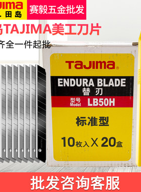 正品 田岛TAJIMA美工刀片标准型9mm/18mm/22mm替刃钩刃梯形刃黑刃