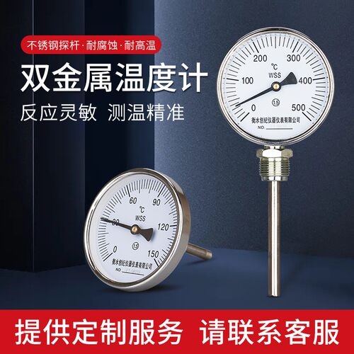 双金属温度计工业高精度wss-411/401不锈钢加长探杆径向轴向反应