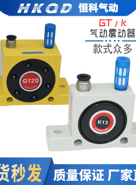 气动振荡器振动器涡轮震动器GT8 GT10 GT16 GT25 GT36/K8-K13-K16