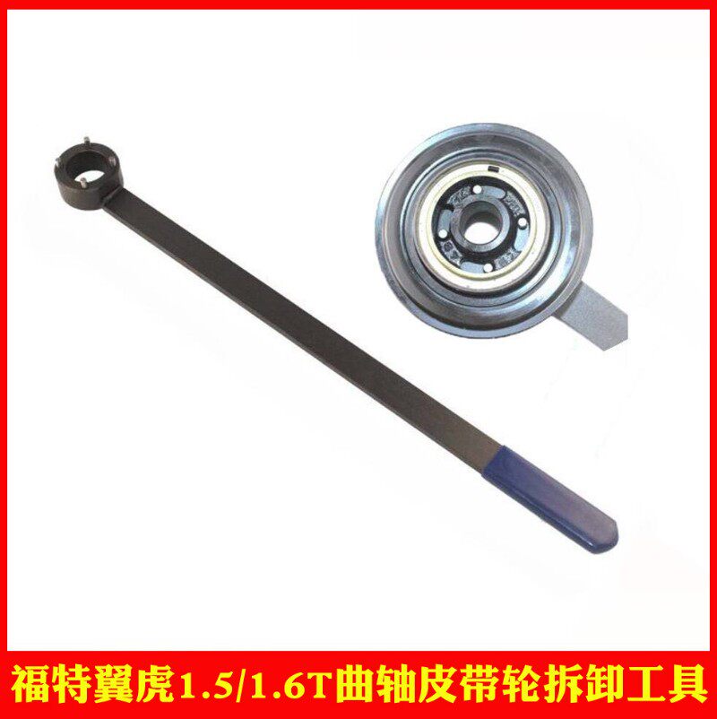 福特翼虎1.5曲轴皮带轮拆卸工具 翼虎1.6T皮带轮拆装扳手