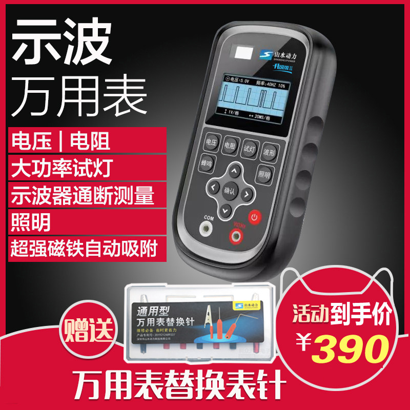 山水动力示波万用表S80汽车专用万用表s60示波器电压电阻测量维修