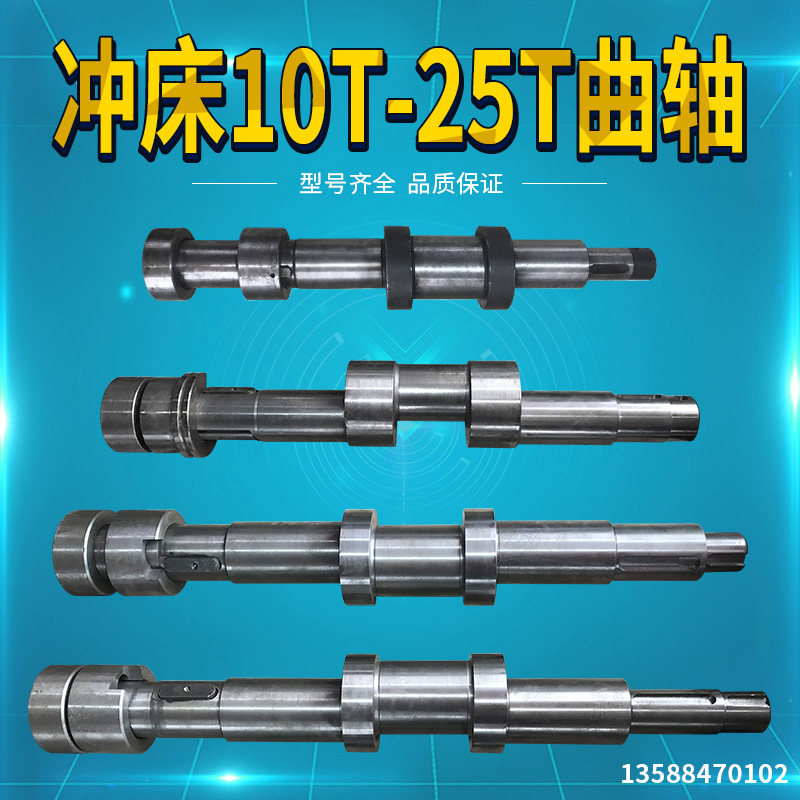 冲床配件曲轴10T-25T曲轴传动轴冲床配件 非标定做 冲床配件