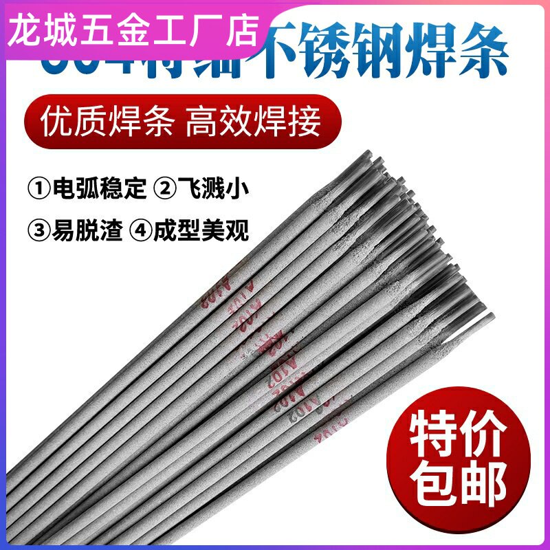 304不锈钢特细电焊条1.0/1.5/1.6/2.0/2.5/3.2m/A102不绣钢焊条