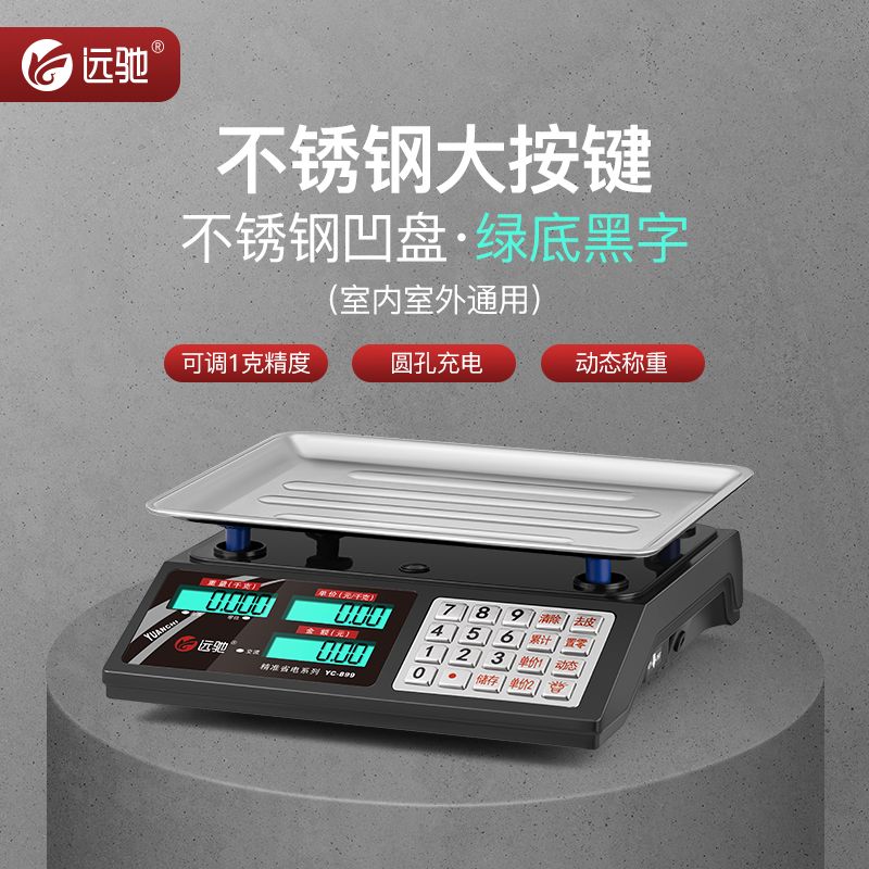 远驰30KG电子秤商用台秤公斤精准计价称重家用厨房水果称小型超市