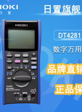 日置万用表hioki DT4281/DT4282高精度数字万用表4位半 多功能