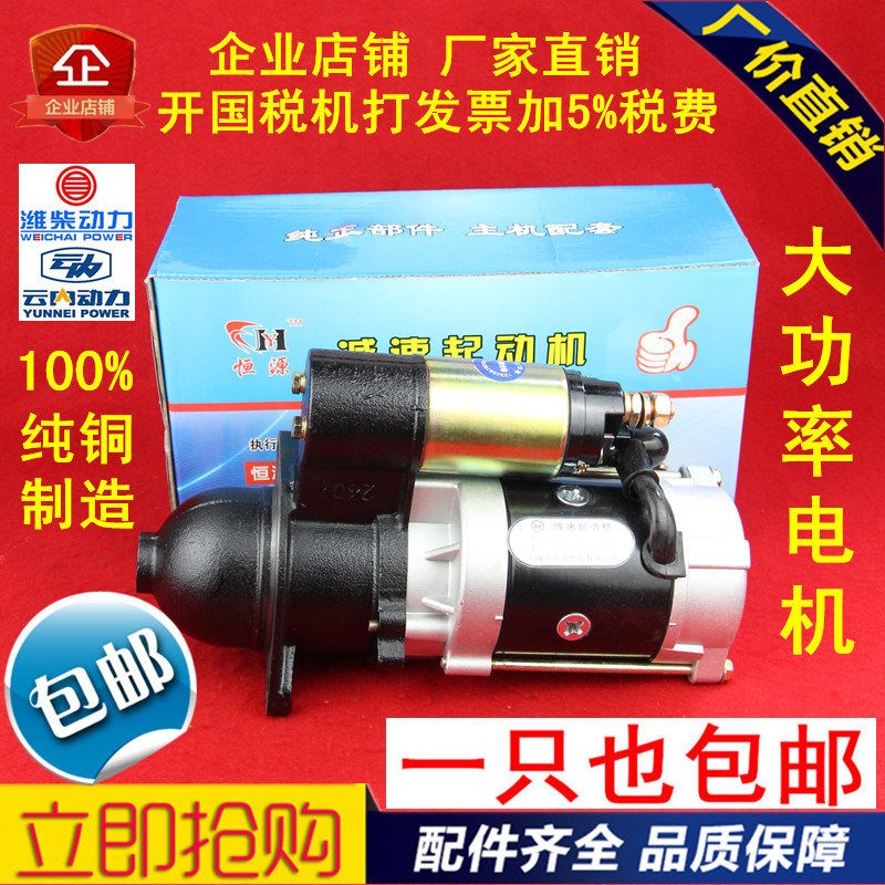 包邮汽车农用车云内4100华丰495Q QDJ3Q5A 减速起动机 24V 11齿