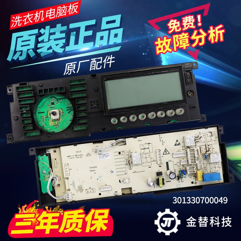 适配美的滚筒洗衣机MG70-1411LDPC(S)电脑板电路主板301330700049