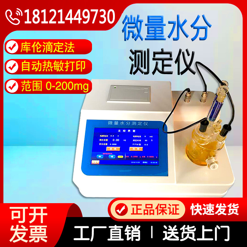 全自动卡尔费休微量水份测定仪柴油油品水分溶剂检测仪库仑电量法