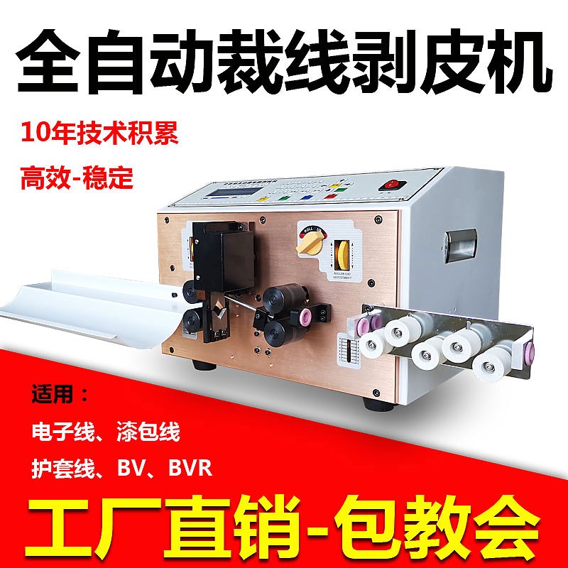 全自动电脑裁线剥皮机电缆线护套线电子线剥切剪线机器下线剥线机