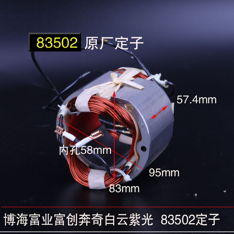 博海/奔奇/富创/白云/富诚/富业83502/355/350钢材机切割机定子