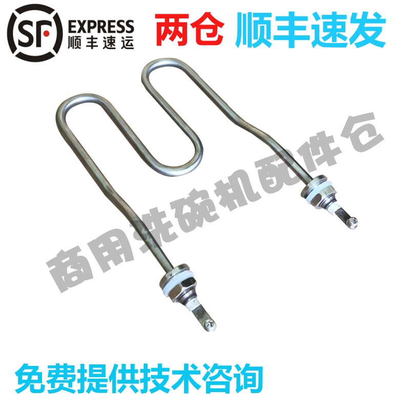 MEIKO迈科洗碗机主洗加热管 原厂替换零件2KW DV80T H500