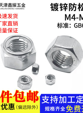 GB6184镀锌防松母全金属自锁螺母标准牙细牙锁紧螺帽M4M5M6M8-M20