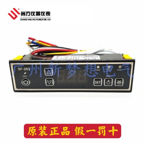 尚方SF-263瑞菲克冷柜冰柜蛋糕柜电子温度控制器温控仪SF-263F