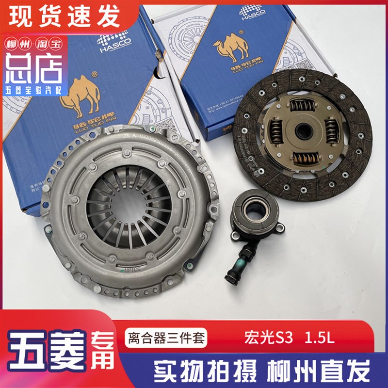 五菱宏光S3 1.5L离合器片三件套 离合器片 分离轴承 变速箱配件