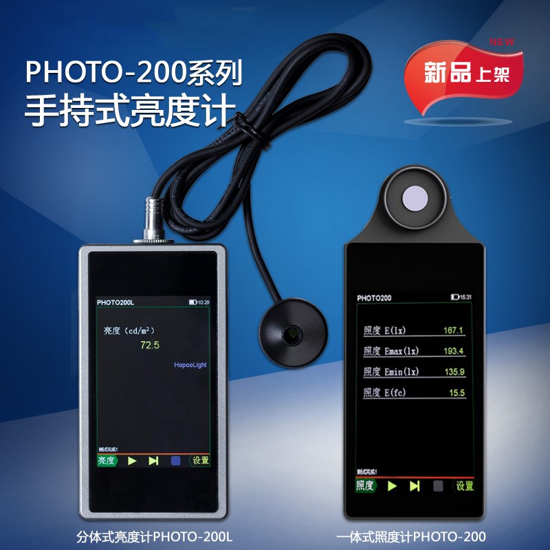 手持式照度计PHOTO-200L 亮度计PHOTO-200 紫外线照度计 红外线照