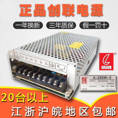 创联电源5V40A200wLED显示屏电源开关电源A-200-5创联电源