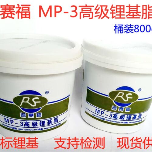 国标普赛福MP-3高级锂基脂黄油 3号润滑油 牛油 锂基脂 桶装800g