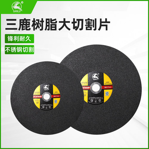 三鹿切割片400*3.2*32mm400型 树脂切割片 不锈钢金属