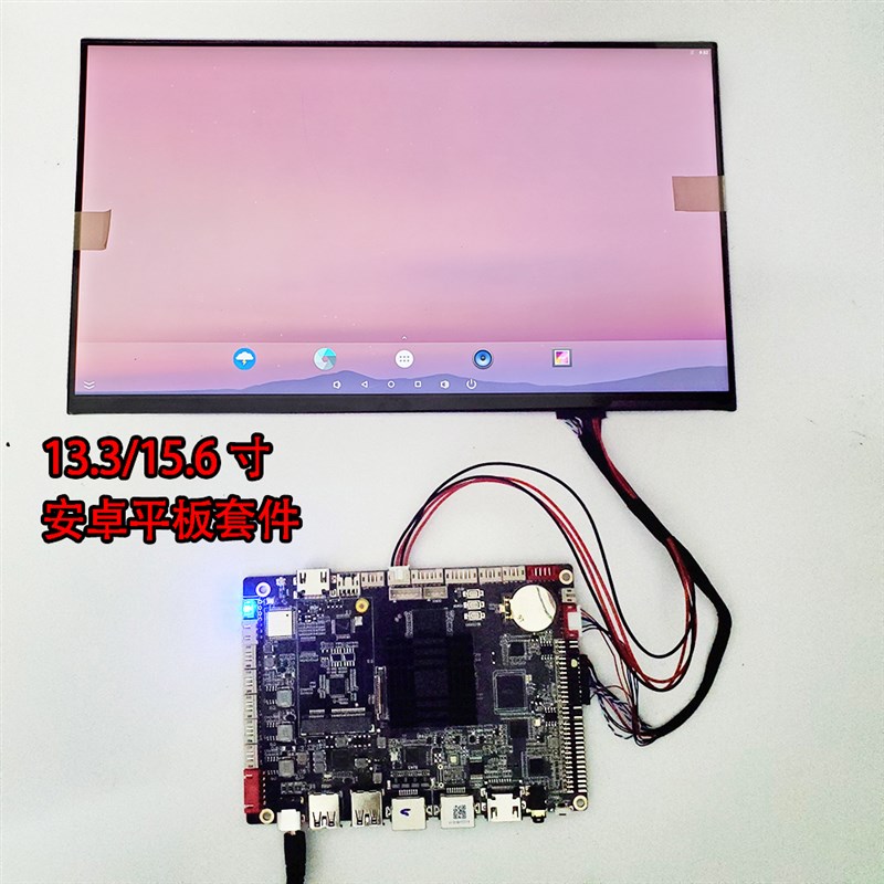 定制款13.3寸RK3399安卓1080P液晶屏触摸显示套件HDMI输入输出156