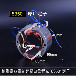 博海/奔奇/富创/白云/富诚/富业83501/355/350钢材机切割机定子