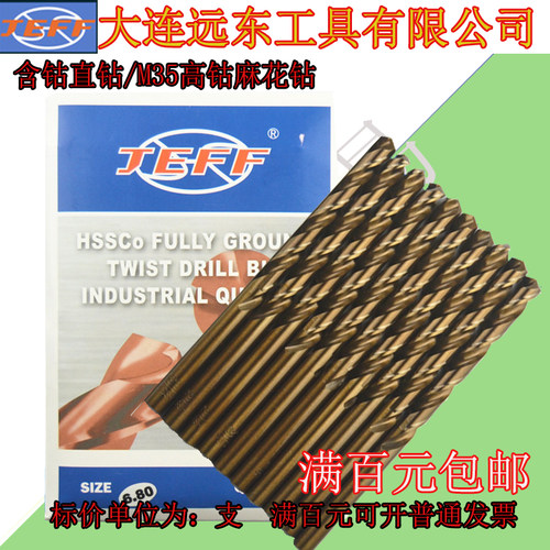 远东不锈钢直钻M35直钻含钴直钻不锈钢专用麻花钻0.5至13mmJEEF钴