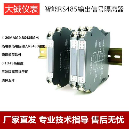 4-20MA PT100 K型温度变送器 RS485通讯模块 电流智能信号隔离器