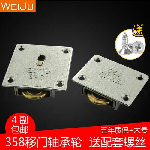 小358衣柜滑轮移门轮上下趟门轮橱柜门轨道滑轮木窗户推拉门滑轮