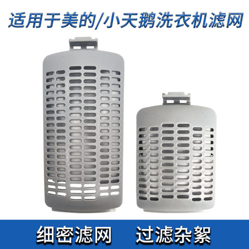 适配美的小天鹅洗衣机过滤网盒兜MB80-K3000G(S) MB75-X1126G配件