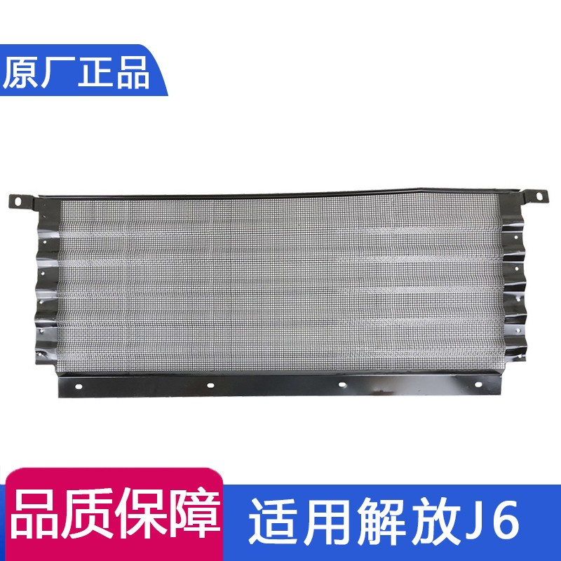 适用解放j6p水箱散热器面板铁网90u一汽原厂配件水箱挡网配件j6p