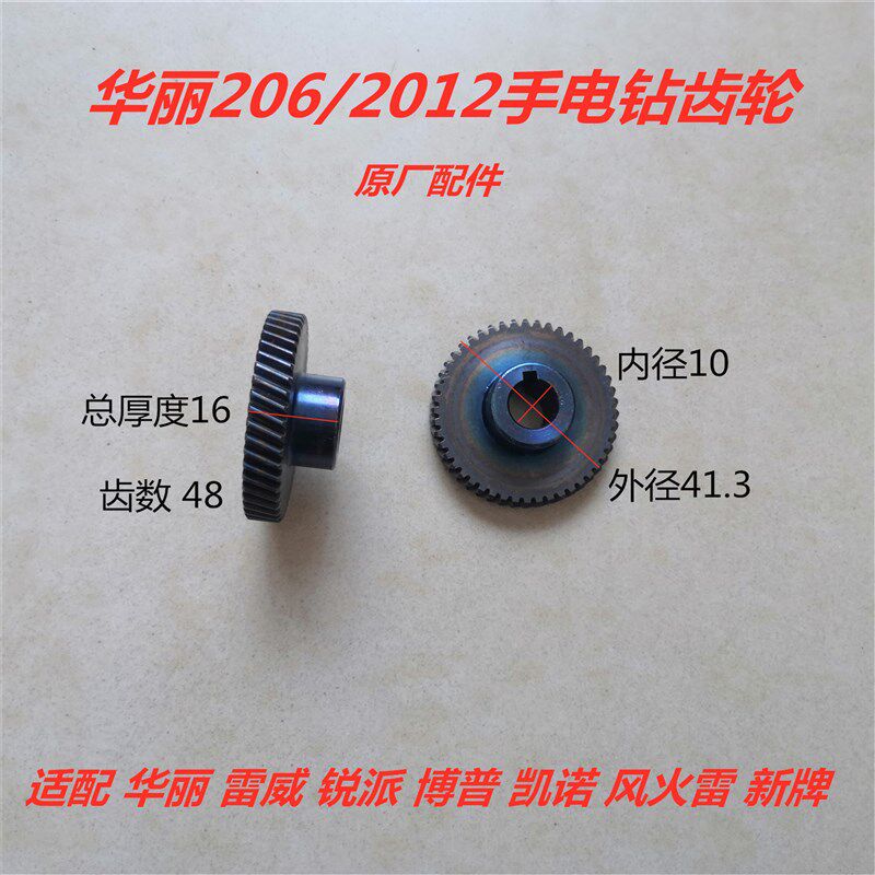 华丽雷威锐派博普凯诺风火雷新牌206/2006/2012手电钻手枪钻齿轮