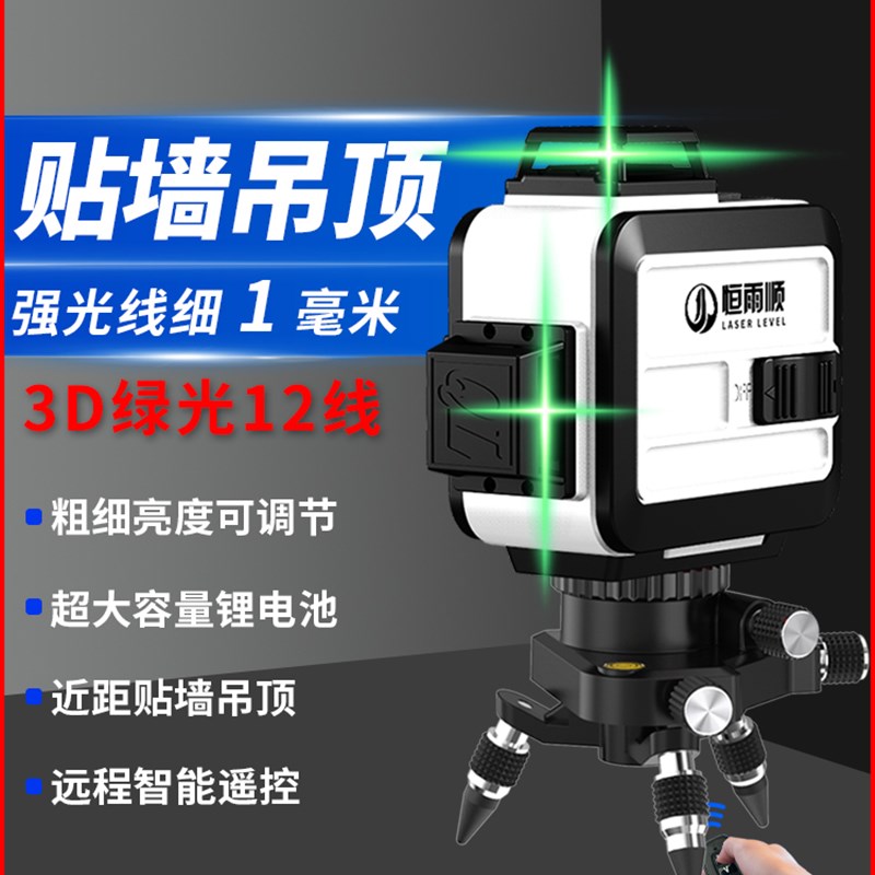 红外线水平仪上线绿光12线蓝光吊顶激光仪器强光贴墙仪自动打线