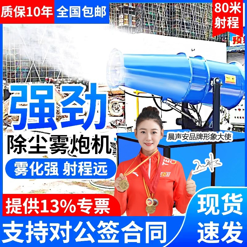雾炮机防尘施工降湿全自动喷雾器移动车载工业环保工地除尘雾炮机