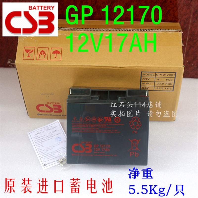 台湾CSB 原装进口12v17ah GP12170铅酸蓄电池 UPS 直流屏安全消防