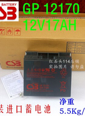 台湾CSB 原装进口12v17ah GP12170铅酸蓄电池 UPS 直流屏安全消防