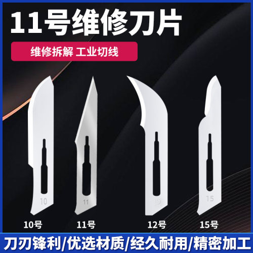 10号11号12号15号刀片手机维修碳钢材质刀片手机维修主板刮胶刀片