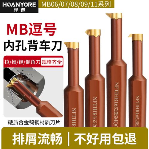 数控车刀逗号刀片内孔背车刀内孔推槽刀内孔镗刀MB-09B040-04-14R