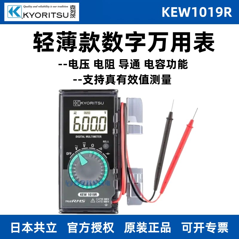 克列茨日本共立KEW1019R真有效值数字万用表卡片式轻薄数显多用表