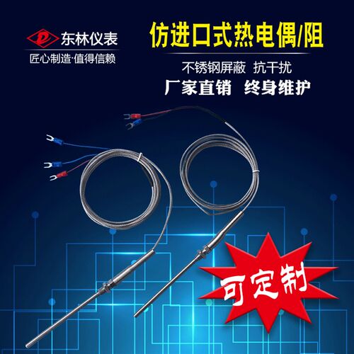 屏蔽仿进口手柄式热电阻/偶探头/温度传感器/K/E型/PT100/CA-187