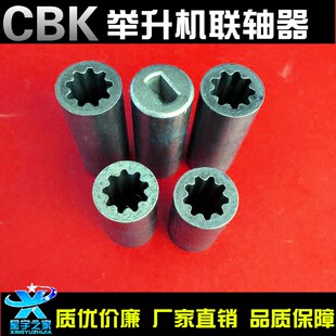 举升机联轴器连接套CBK-F CBT动力单元齿轮泵油泵连接器 升降平台