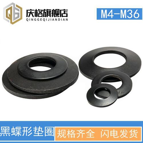 65锰材质黑蝶形垫圈碟簧锁紧垫圈蝶形弹簧垫圈M4M5M6M8M10M12-M36