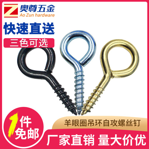 吊环螺纹铁挂钩自攻钩羊眼圈铁钩子万能圈钩灯钩羊眼螺丝钉0#-16#