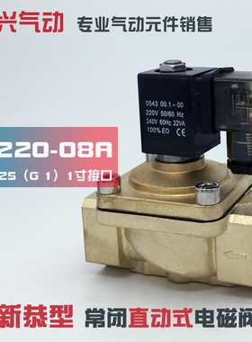 PU220-08A 1寸新恭型电磁阀常闭直动式气阀 水阀 全铜220V 24V