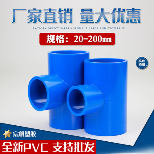 PVC管变径三通20 25 32 40 50 63 75 90大小三通异径三通蓝色管件