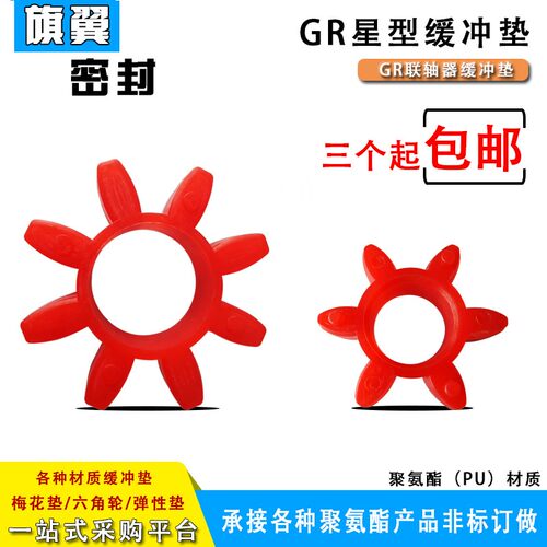 梅花型联轴器弹性缓冲垫GR-14/19/24/28/38/42/48/55/65/75梅花垫
