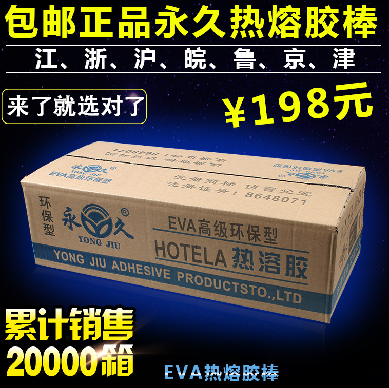 热熔胶棒胶枪透明7MM 11MM高粘热熔胶棒胶条整箱包邮