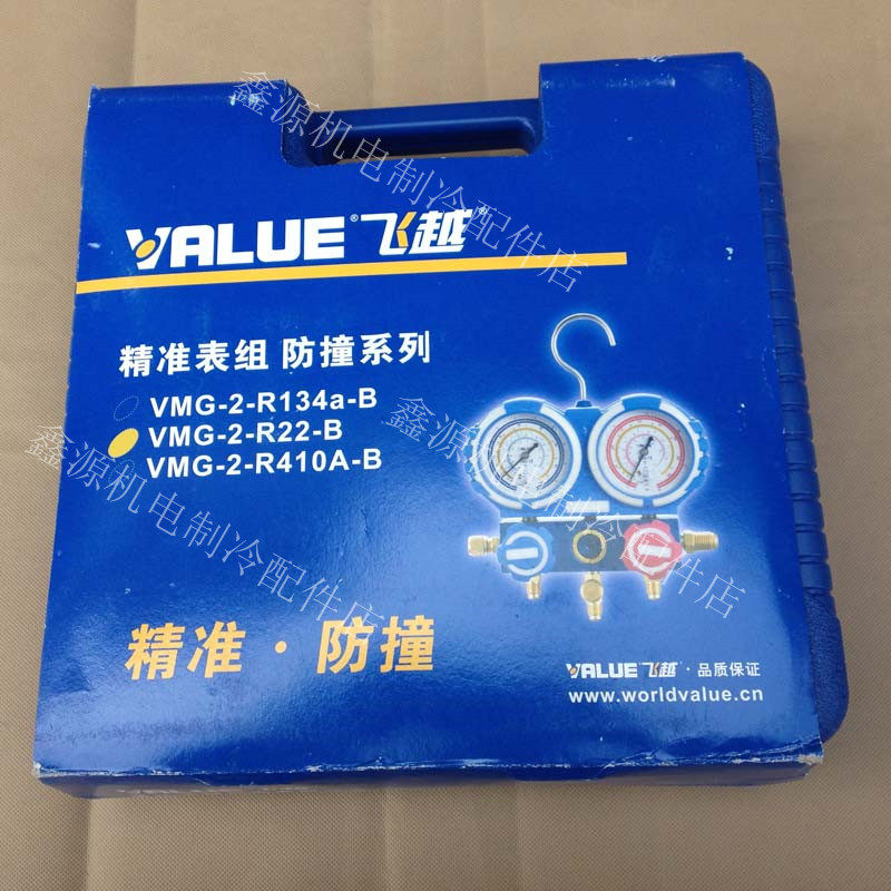 飞越VMG-2-R22-B精准防撞加液表飞越雪种表制冷冰箱空调加冷媒表