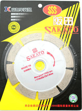 Sakato阪田 114mm金刚石锯片 云石锯片 石材切割片