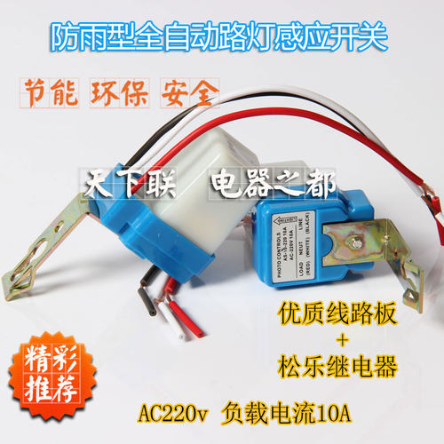 防雨光控开关220V自动晚上亮光感应开关智能路灯光控控制器