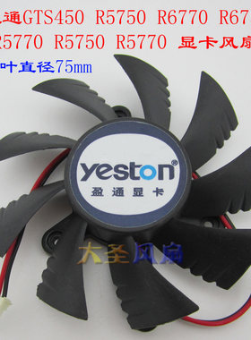 盈通GTS450 R5750 R6770 R6750 R5770 R5750 R5770显卡散热风扇