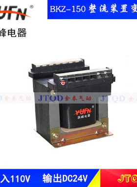 BKZ-150整流装置变压器BKZ-150VA 输入110V 输出DC24V 跃峰电器